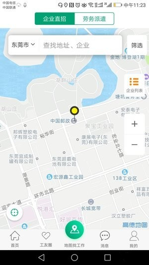 务工之家手机版