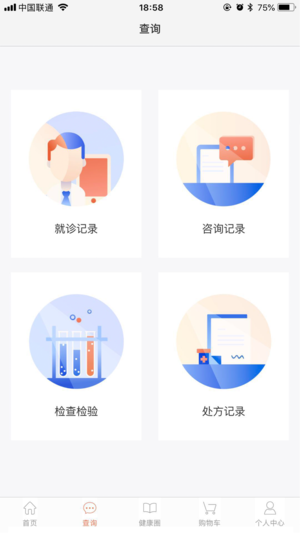 智慧好医院app