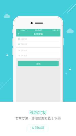 嘀一巴士苹果版