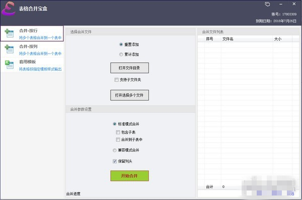 表格合并宝盒下载