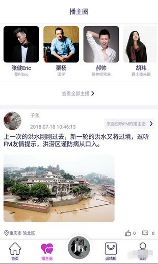 逗听FM app