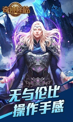 奇迹降临手游