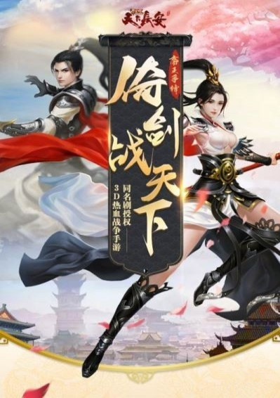 天下长安手游下载