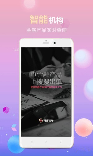 搜搜出单官方版