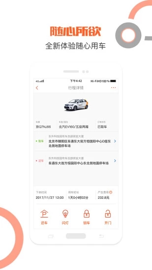有车出行官方版