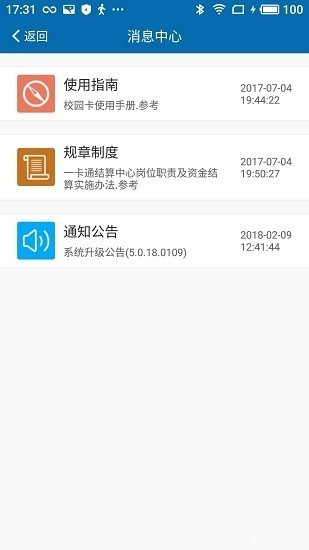 智慧一卡通app