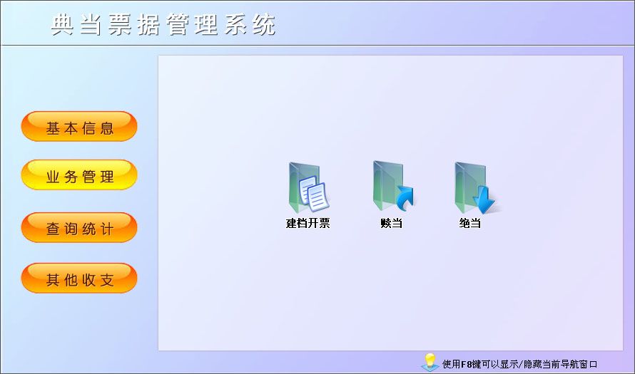 宏达典当票据管理系统下载