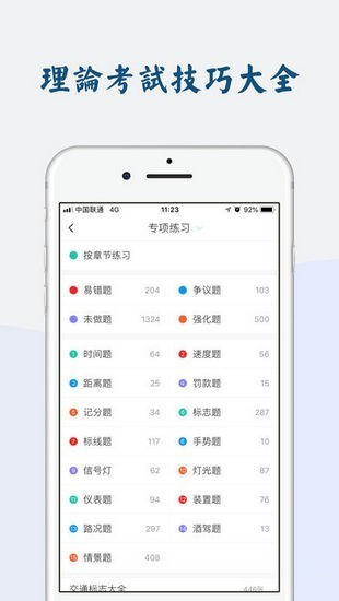 元贝驾校宝典app