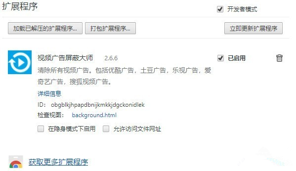 视频广告屏蔽大师