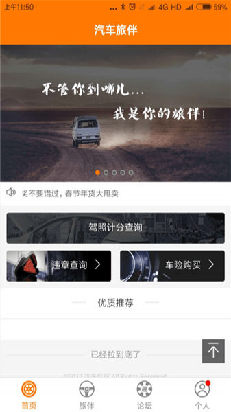 汽车旅伴app