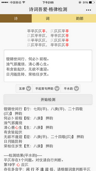 诗词吾爱手机版