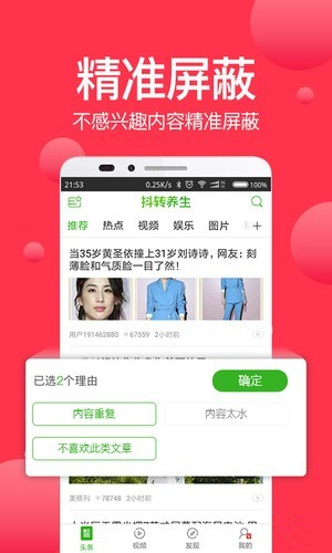 抖转养生