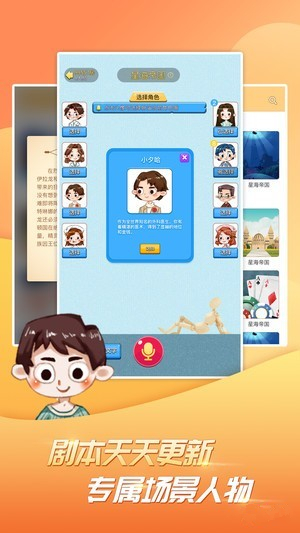 天天剧本杀下载