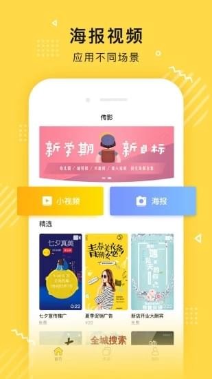 传影app