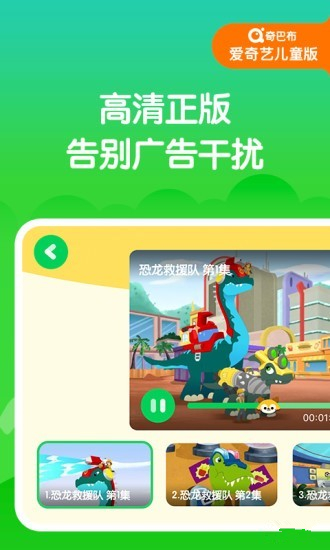 爱奇艺奇巴布