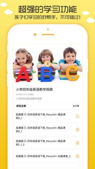 小学英语听力学习app