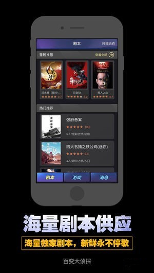 百变大侦探手游