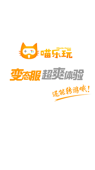 喵乐玩下载