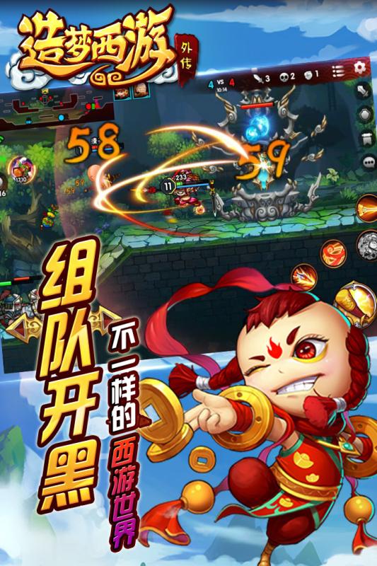 造梦西游外传下载