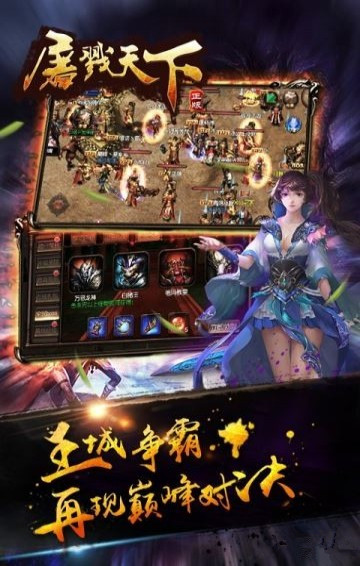 屠戮天下手游