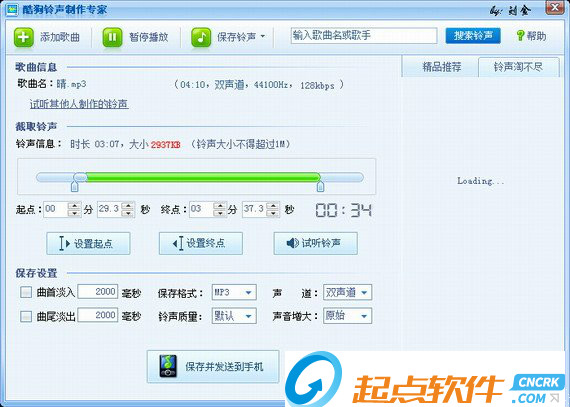 酷狗铃声制作专家