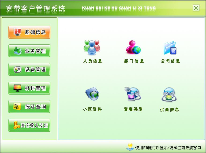 宏达宽带客户管理系统下载