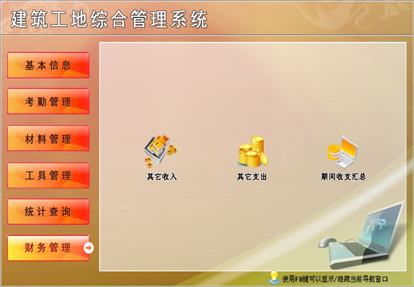 宏达建筑工地综合管理系统