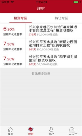 南湖金交所安卓版