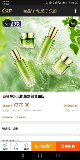 橙子乐购商城app