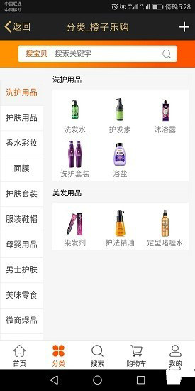 橙子乐购商城app