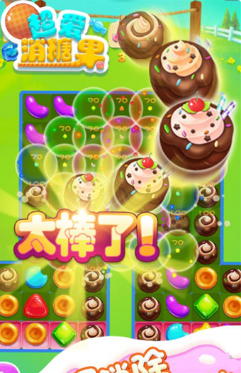 超爱消糖果