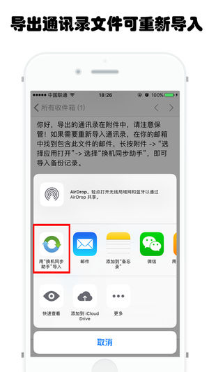 换机同步助手苹果版