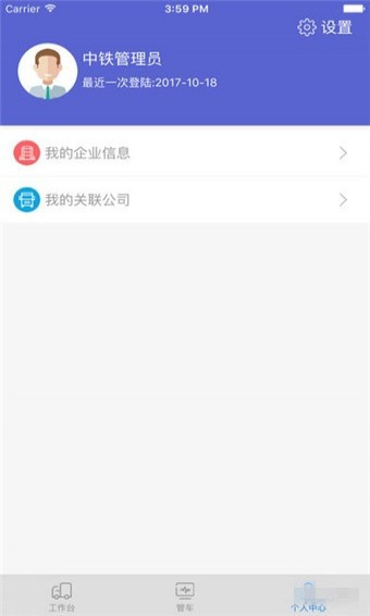 中邮车助手下载