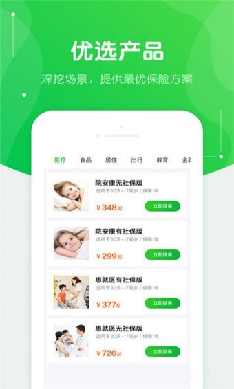 米粒保险app