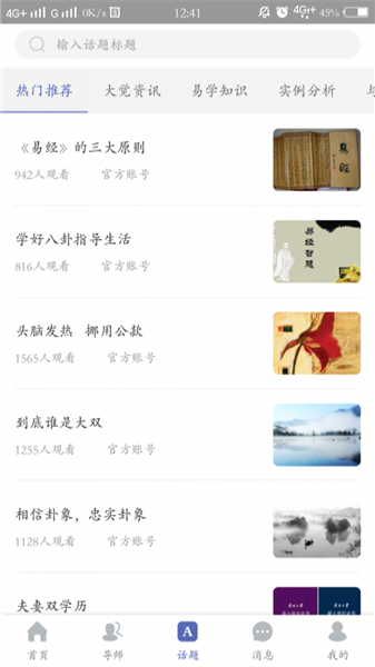 大觉易学app
