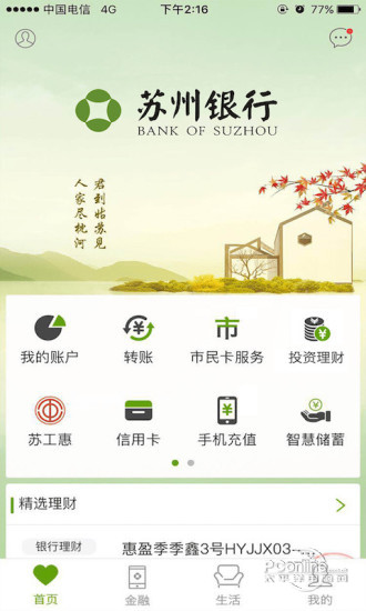 苏州银行网上银行