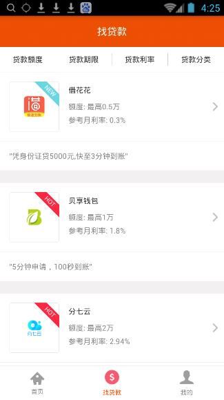 钞好贷app