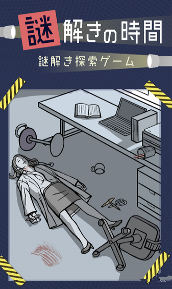 解谜时间手游