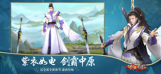 新剑侠情缘ios版