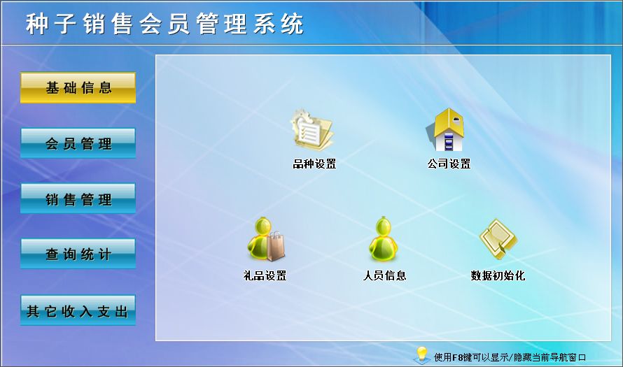 宏达种子销售会员管理系统下载