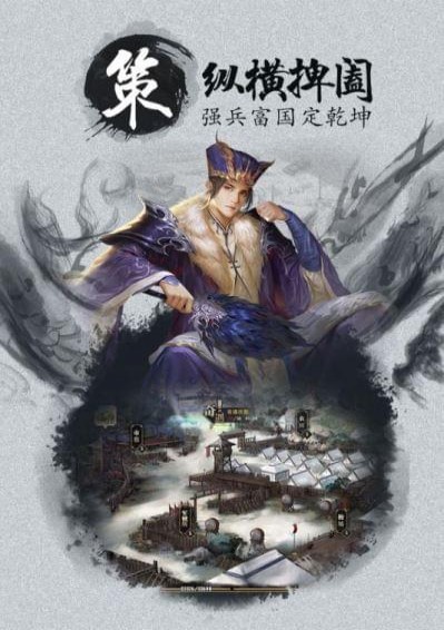 墨三国手游