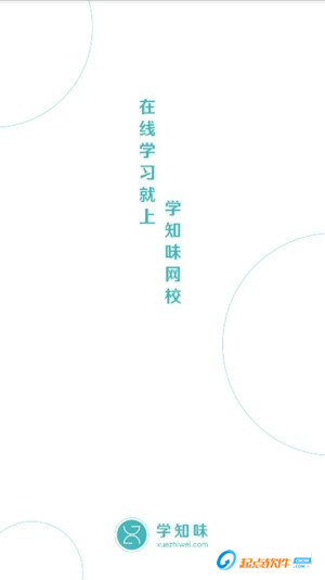 学知味网校