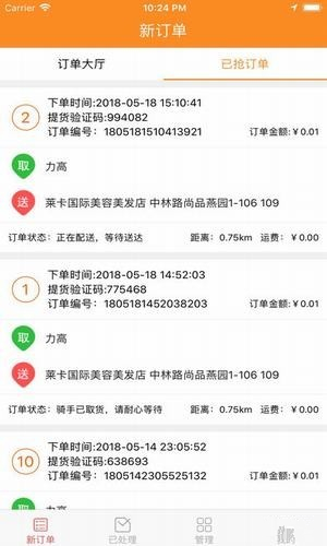 闪店骑手app