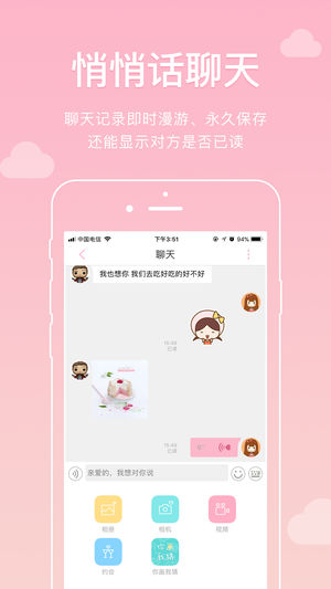 恋爱记iphone版