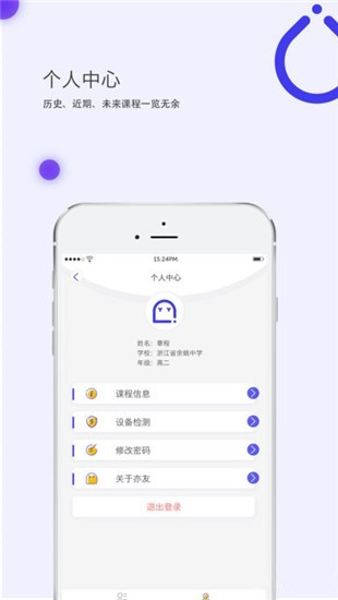 亦友教育IOS版
