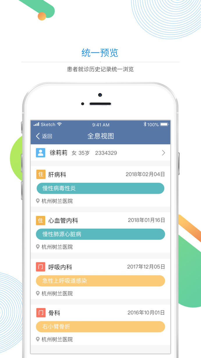 树兰医生|树兰医生app v1.1 iOS版 - 中国破解联