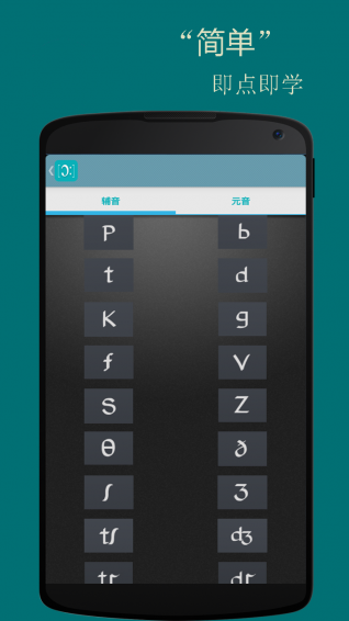 音标随身学app