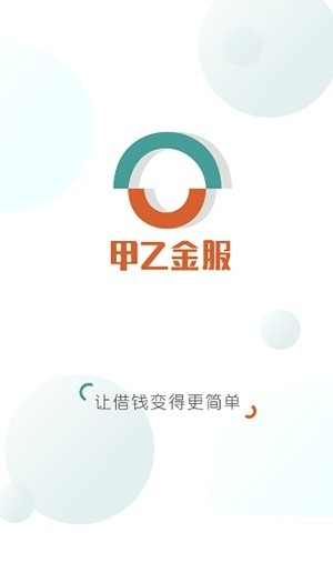 甲乙金服