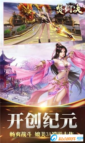 焚剑决手游