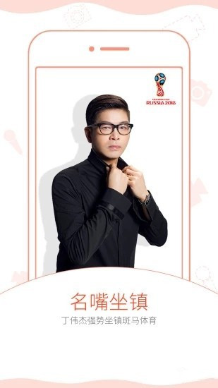 斑马体育app下载